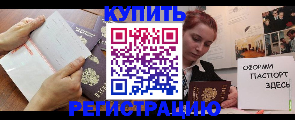 временная прописка в Озёрах