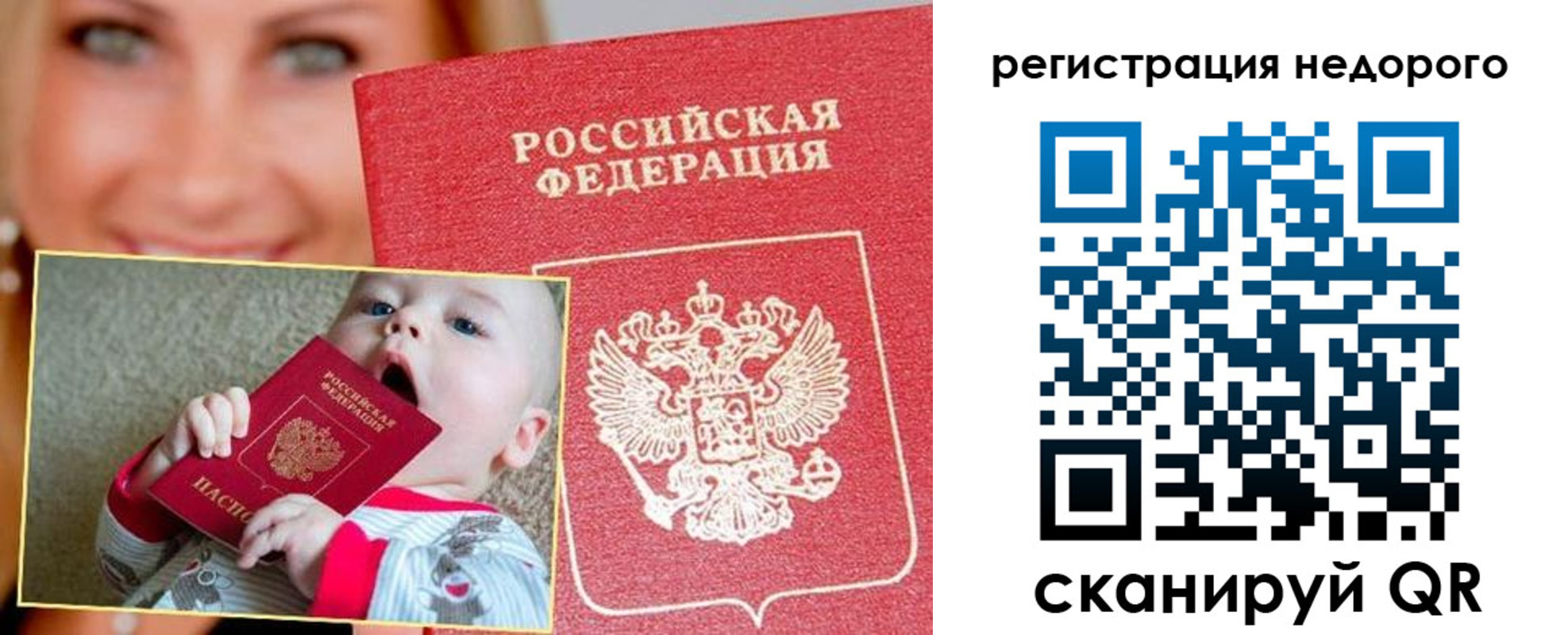 временная регистрация для всех в Озёрах