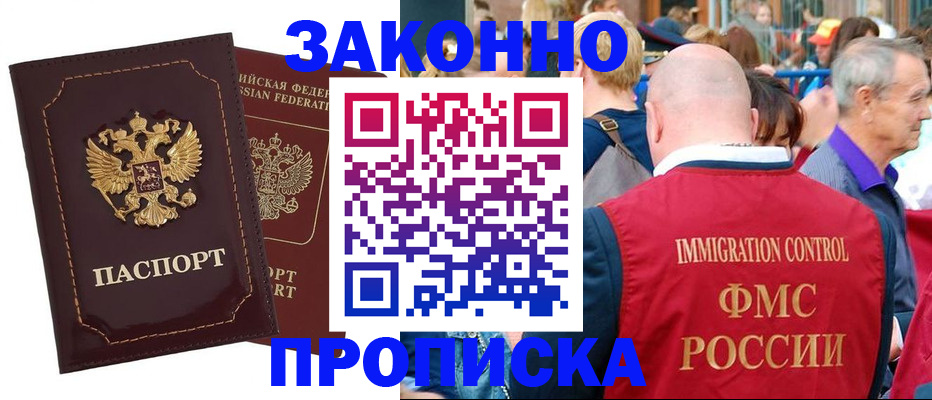 прописка паспорт в Озёрах